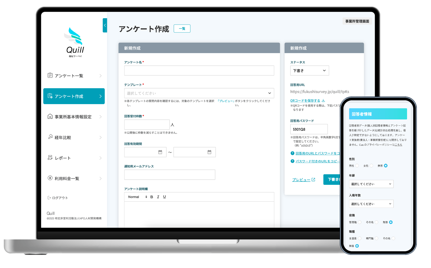 虐待防止セルフチェック&組織体制チェックをWebで効率化するQuillのイメージ